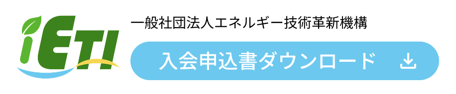 入会申込書ダウンロード